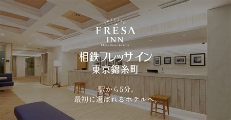 sotetsu fresa inn shinbashi hibiyaguchi|sotetsu fresa inn tokyo kinshicho.